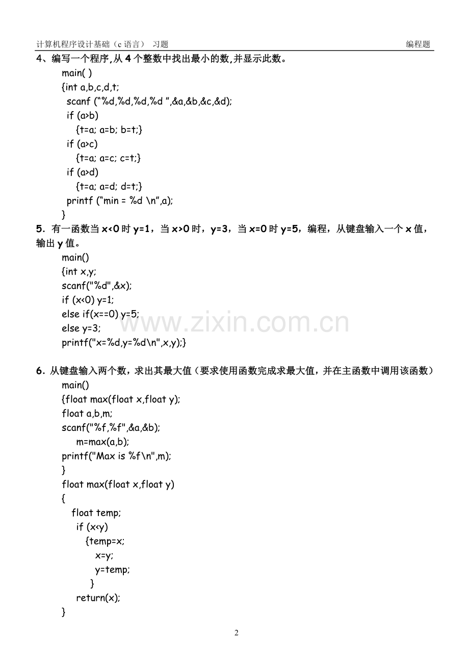 计算机程序设计基础编程习题.doc_第2页