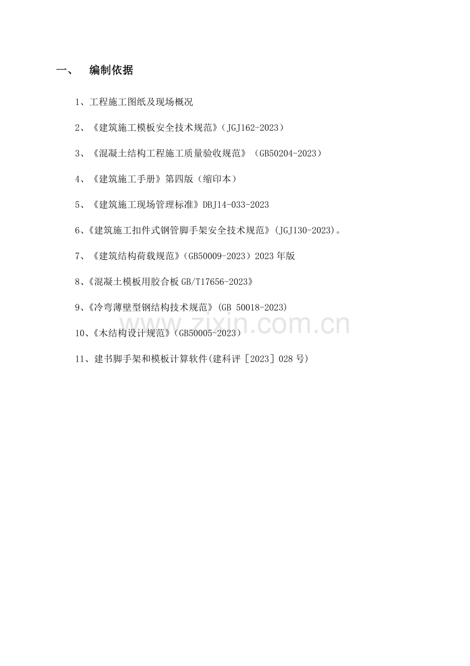 柱模板施工方案.doc_第2页