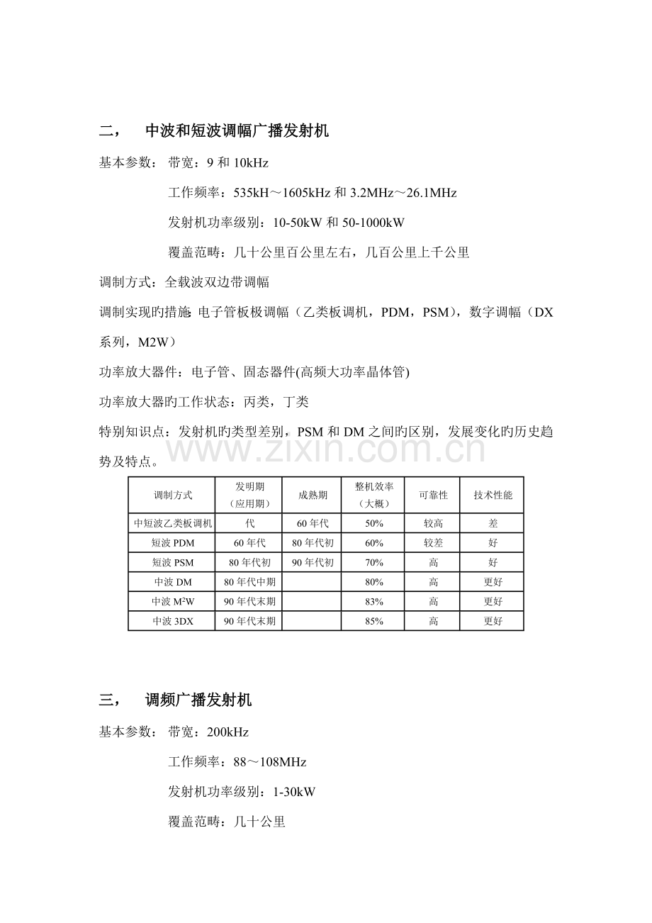 广播电视发送重点技术.doc_第2页