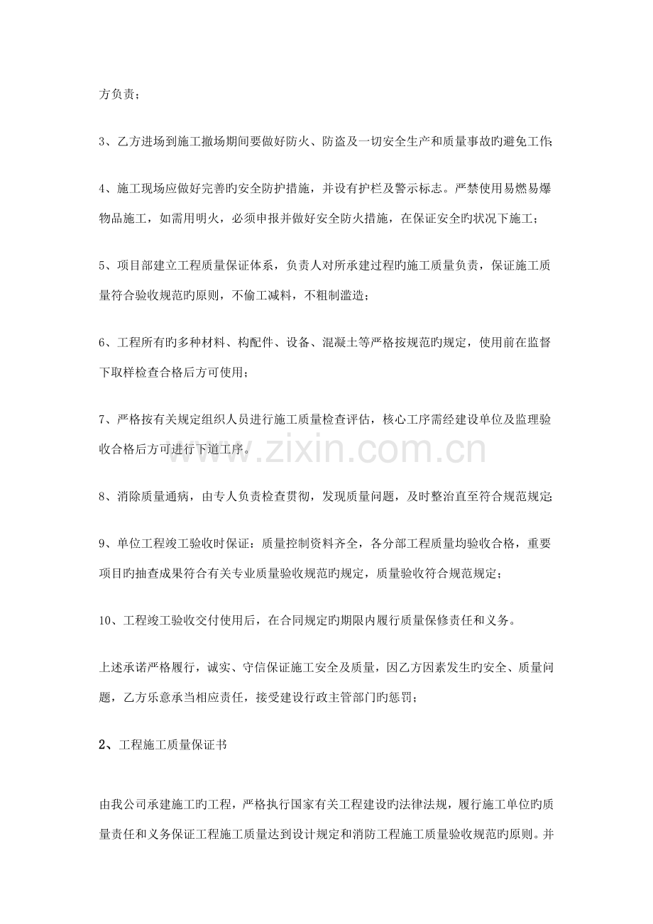 关键工程综合施工质量保证书.doc_第2页
