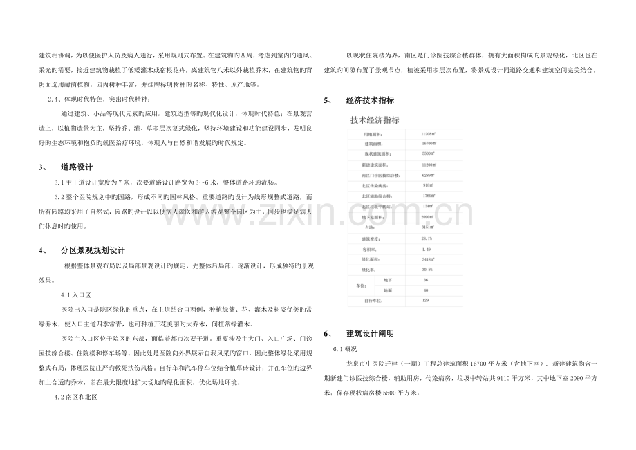 龙泉中医院一期关键工程设计基础说明xin.doc_第2页