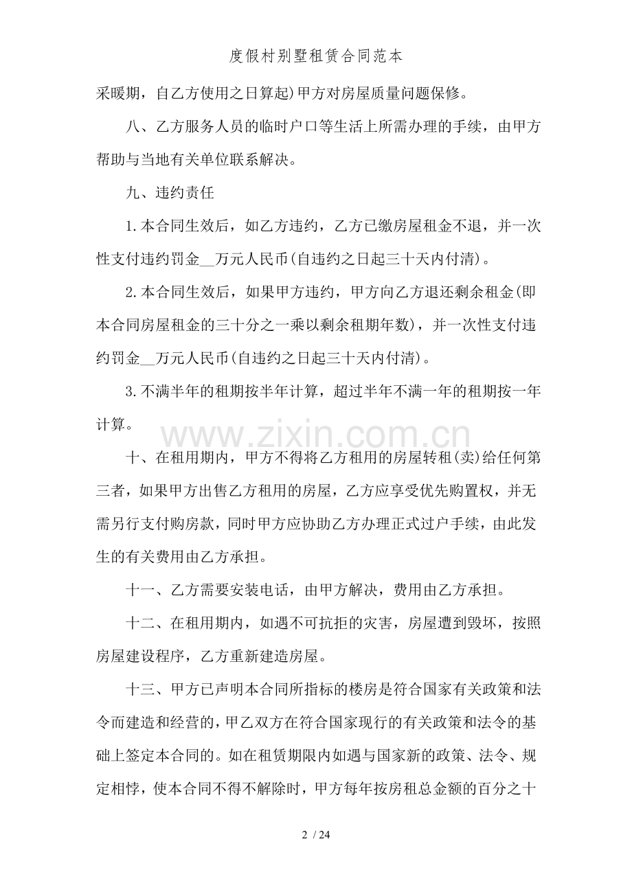 度假村别墅租赁合同范本.doc_第2页