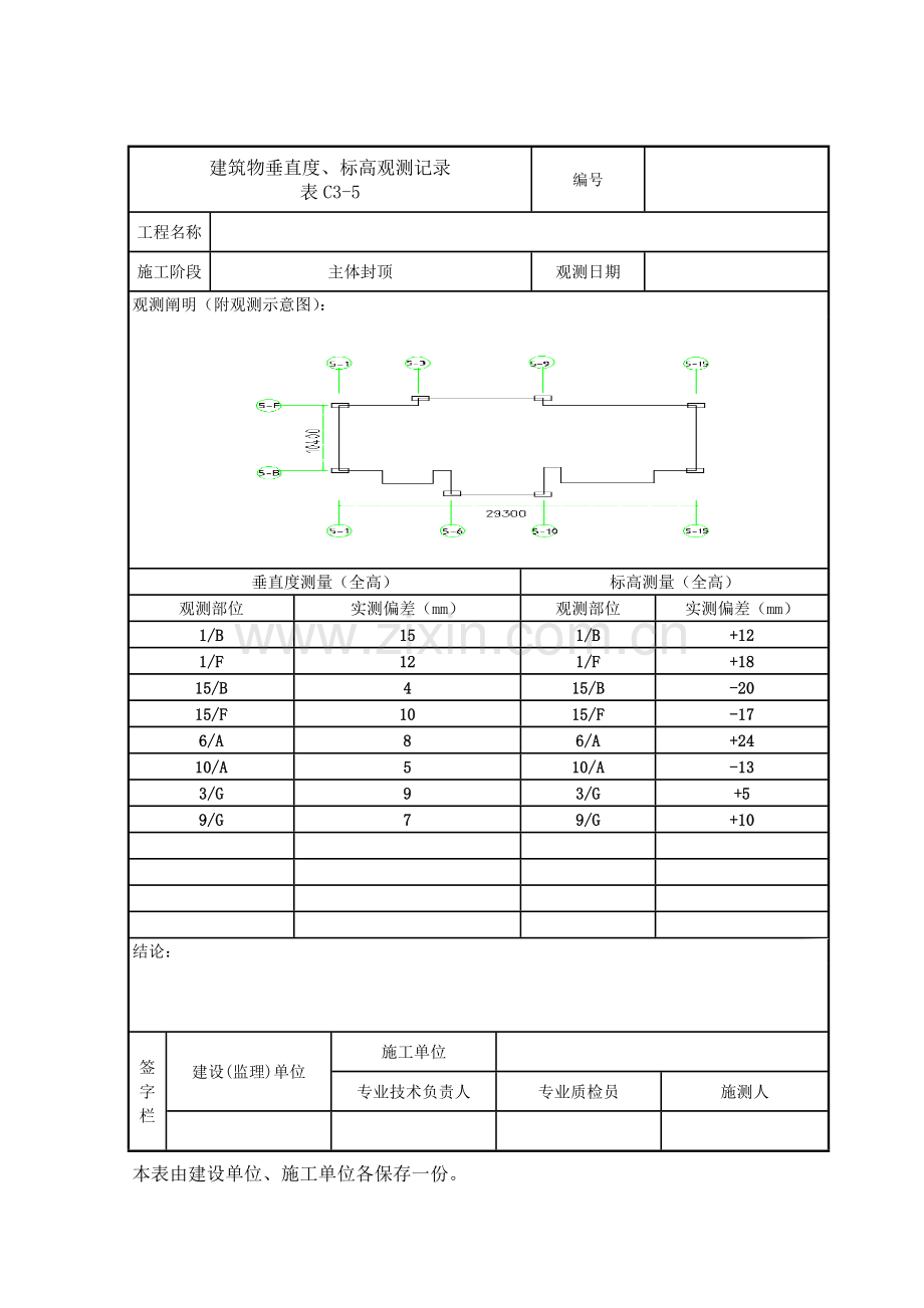 优质建筑物标高垂直度观测记录.doc_第1页