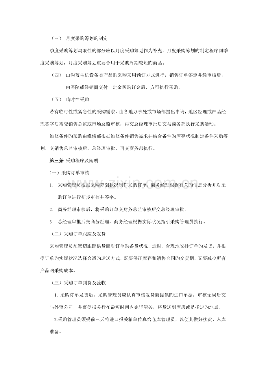 山谷蓝泰科曼贸易公司采购管理新版制度.doc_第2页