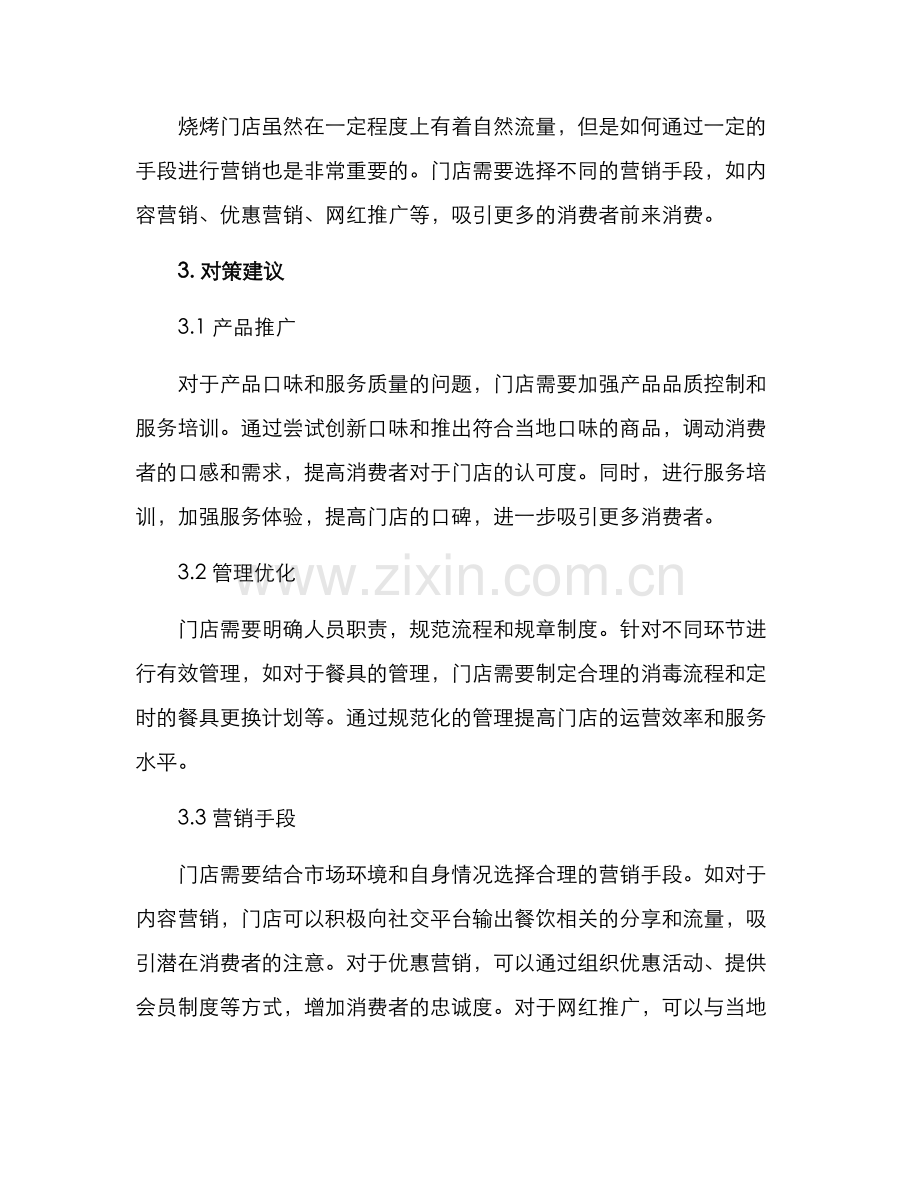 烧烤门店运营方案.docx_第2页
