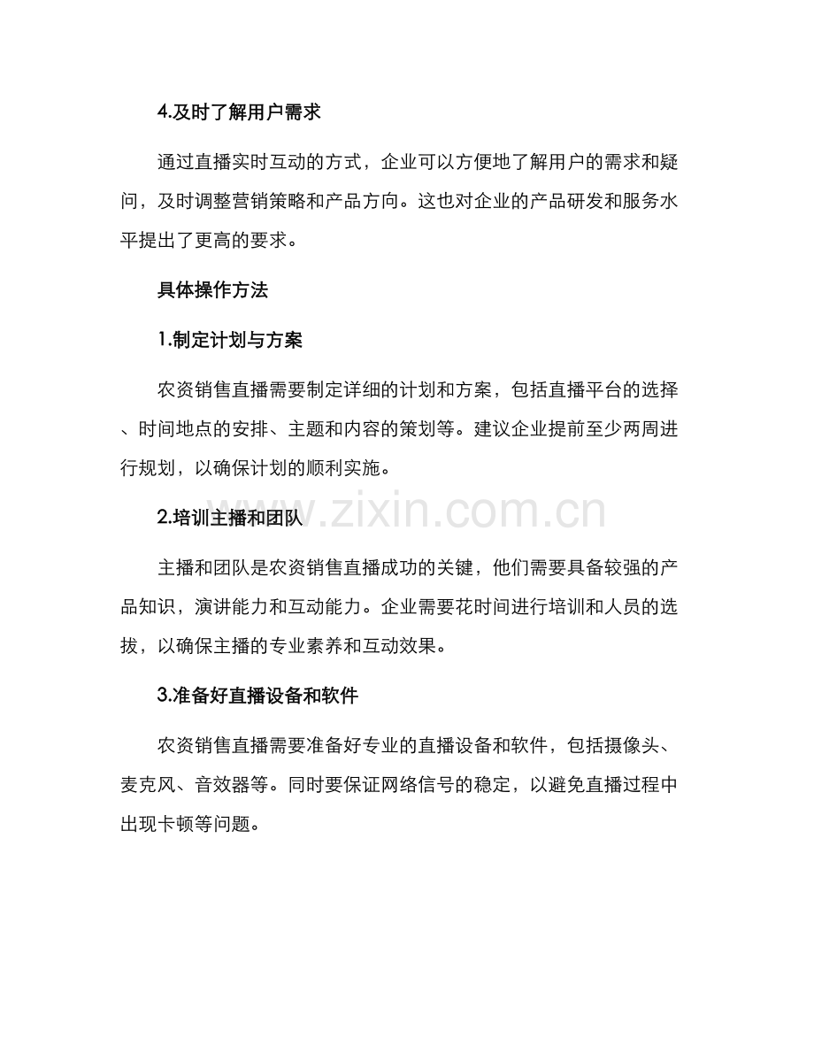 农资销售直播方案.docx_第2页