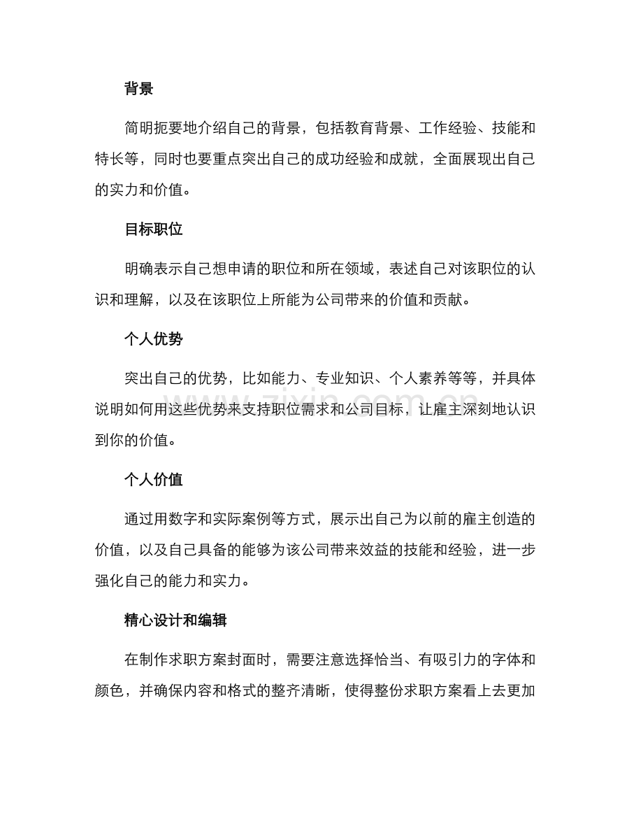 求职方案封面文案.docx_第2页
