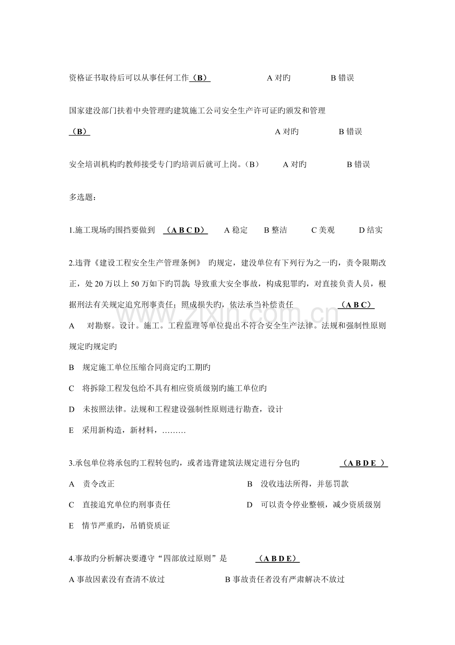 优质建筑综合施工考试题目.doc_第2页