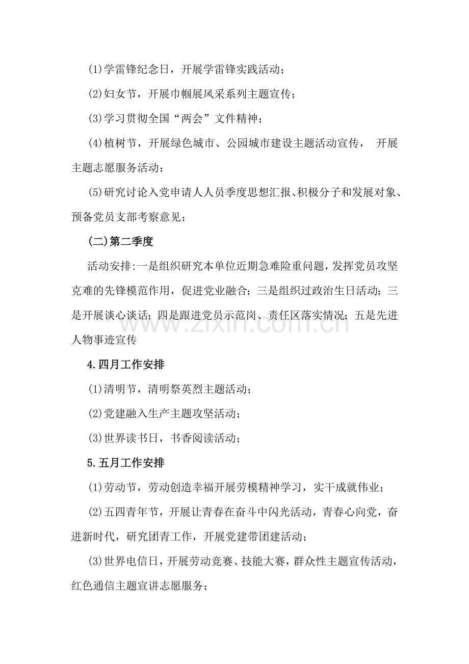 2025年党支部“三会一课”方案.docx_第2页