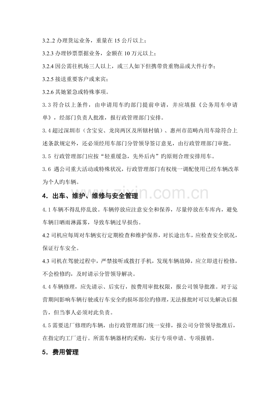 环保公司车辆管理统一规定.doc_第2页