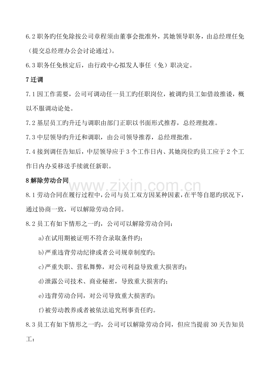 人事管理新版制度.doc_第2页