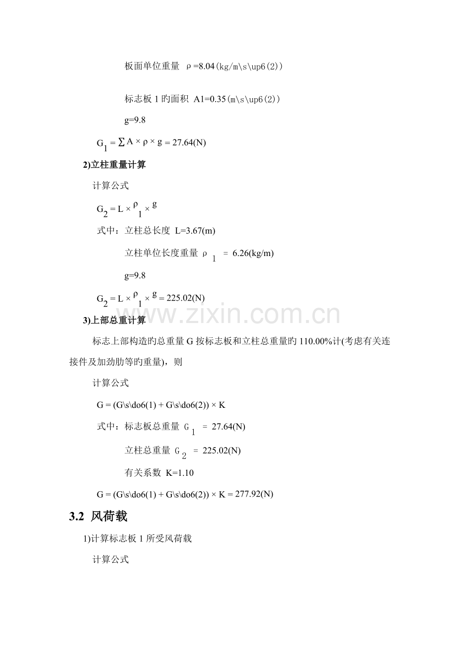 标志结构计算专项说明书.doc_第2页