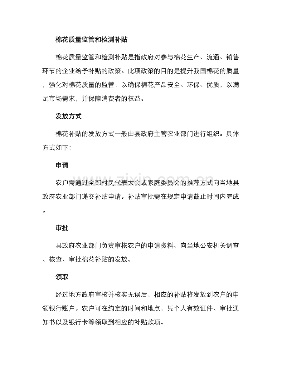 棉花补贴发放方案.docx_第2页