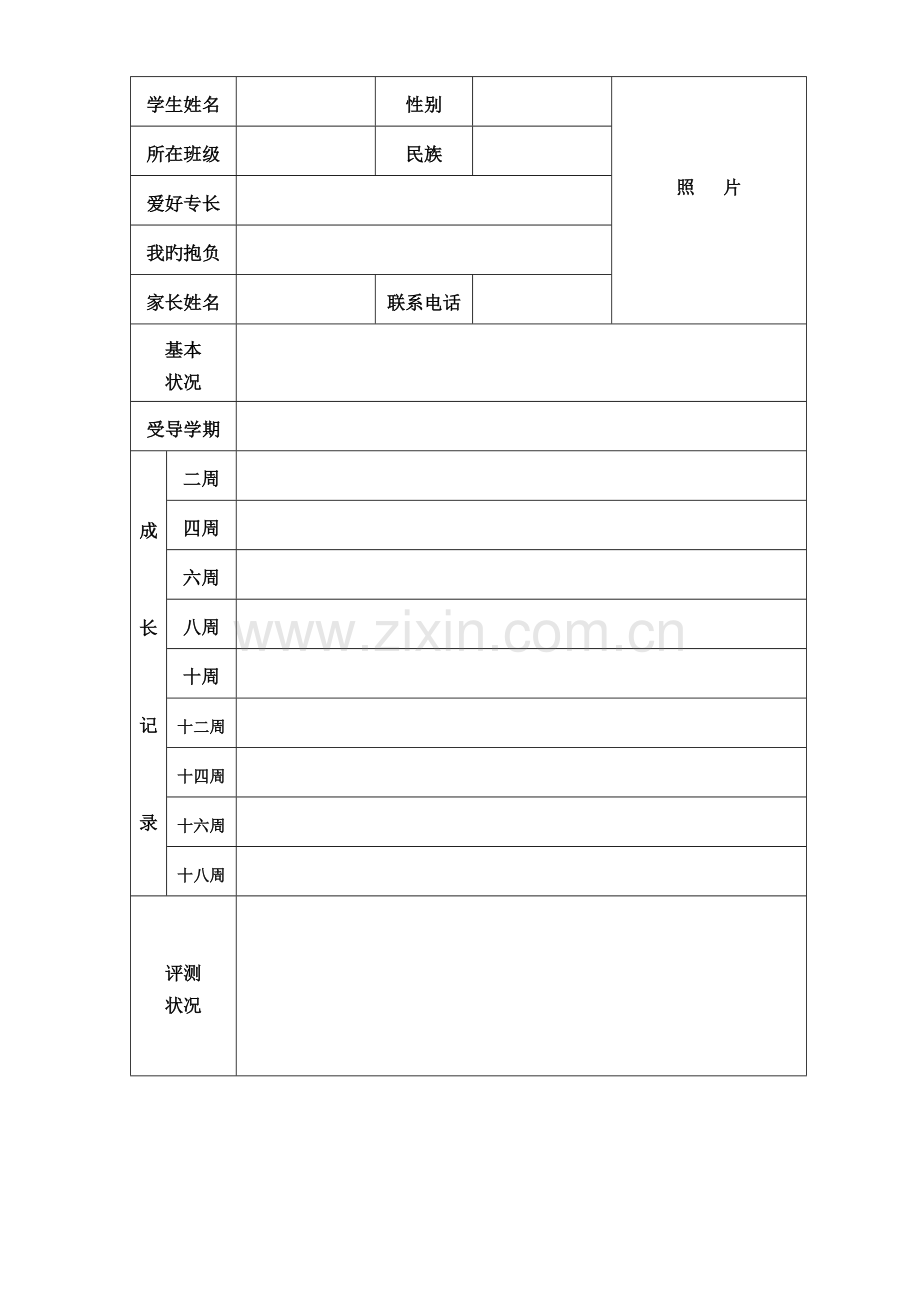 学生发展规划表.doc_第2页