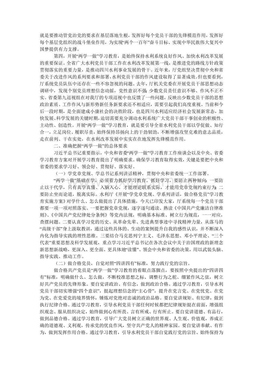 水利厅“两学一做”学习教育动员会发言稿.doc_第2页