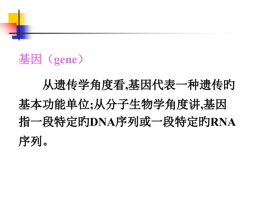 基因和疾病专题知识宣讲.ppt_第2页