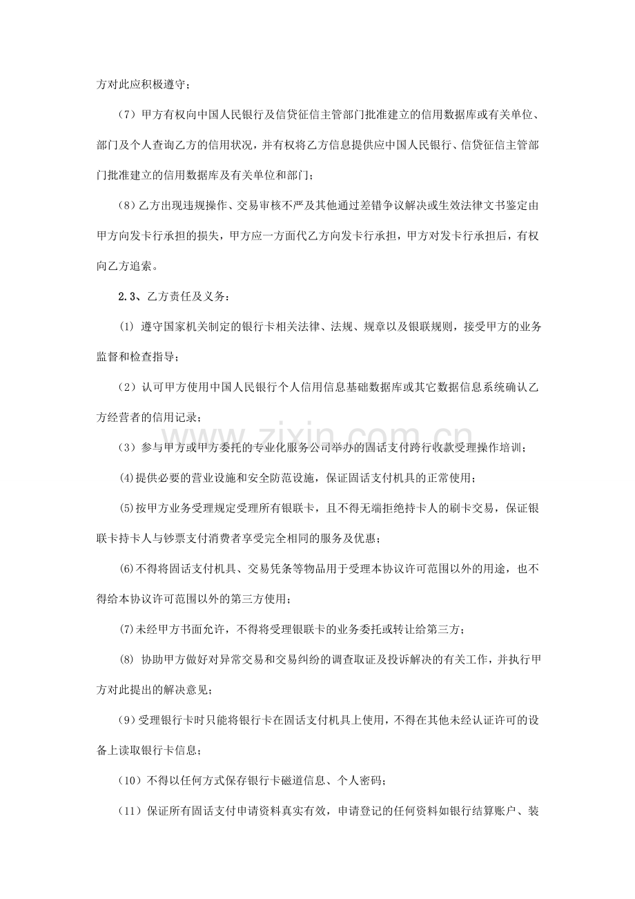 中国邮政储蓄银行固话支付业务跨行收款协议书.doc_第2页