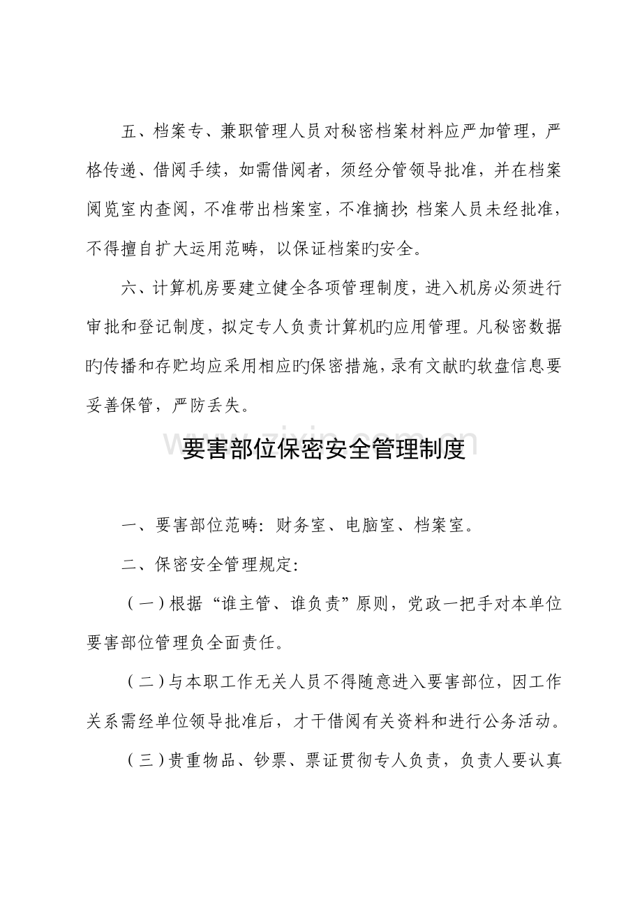 保密工作管理新版制度.doc_第2页
