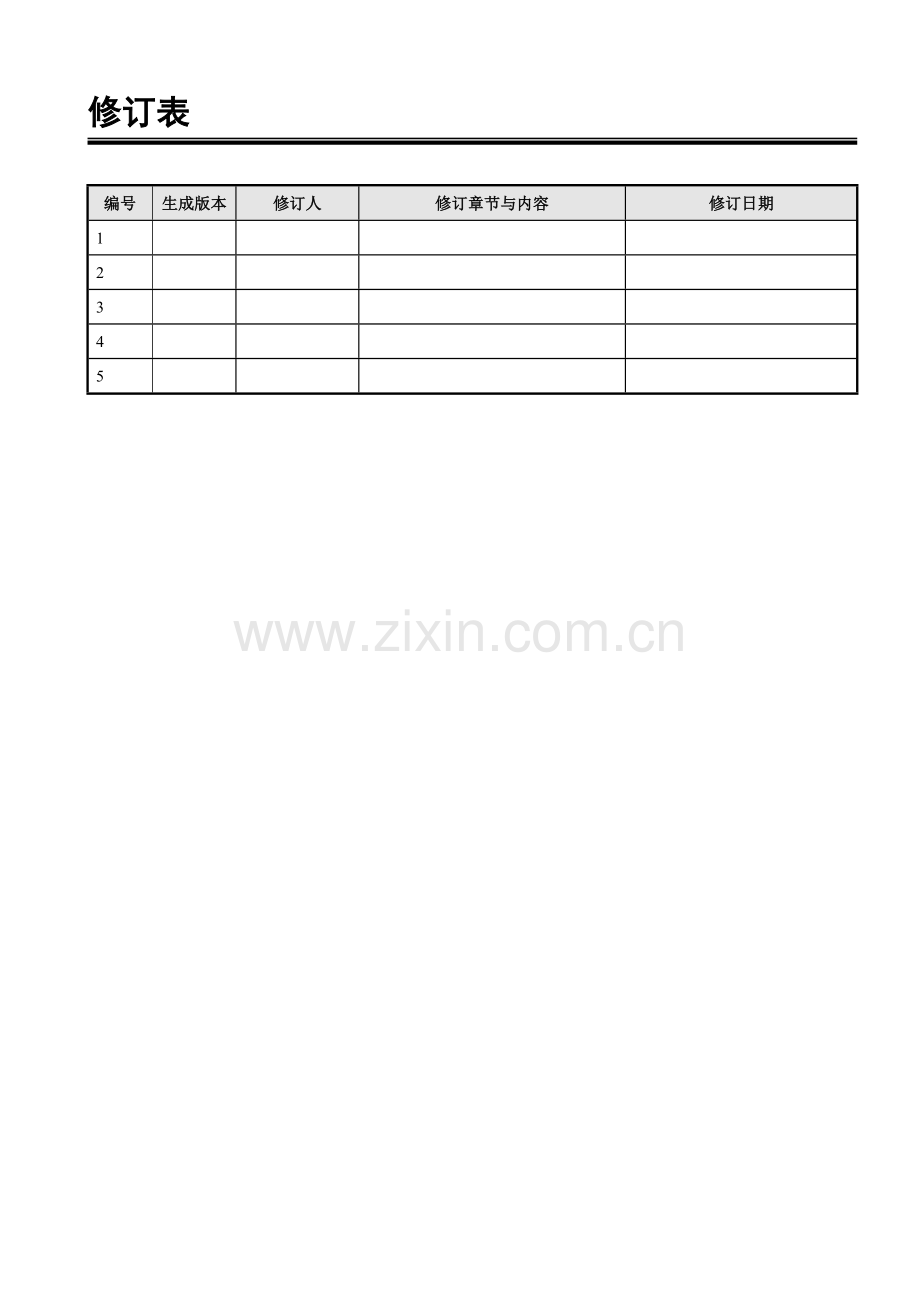 专项项目开发综合计划书格式.doc_第2页