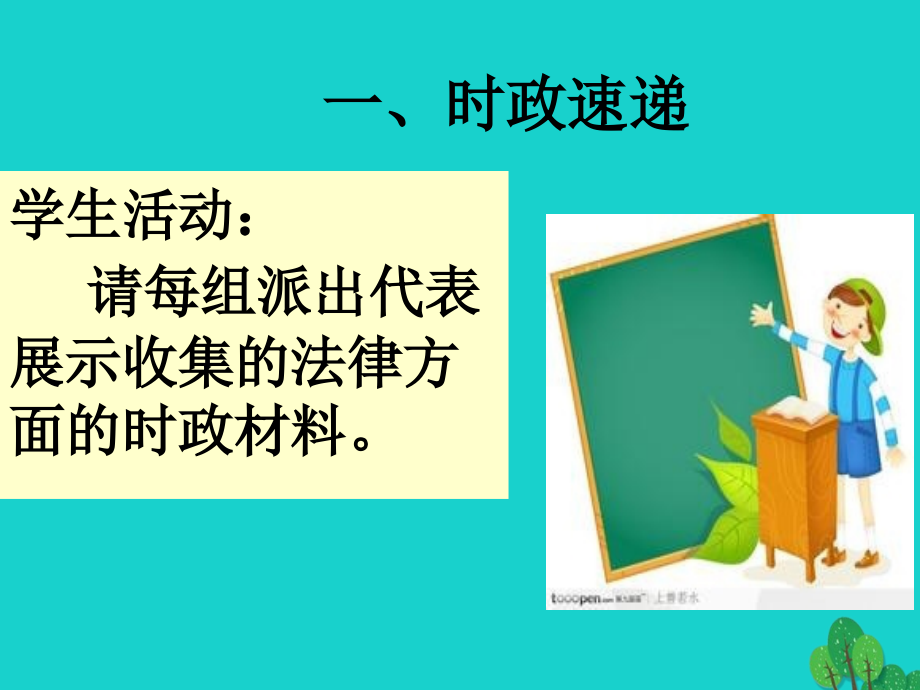 中考政治织法律神网促公平正义课件.pptx_第2页
