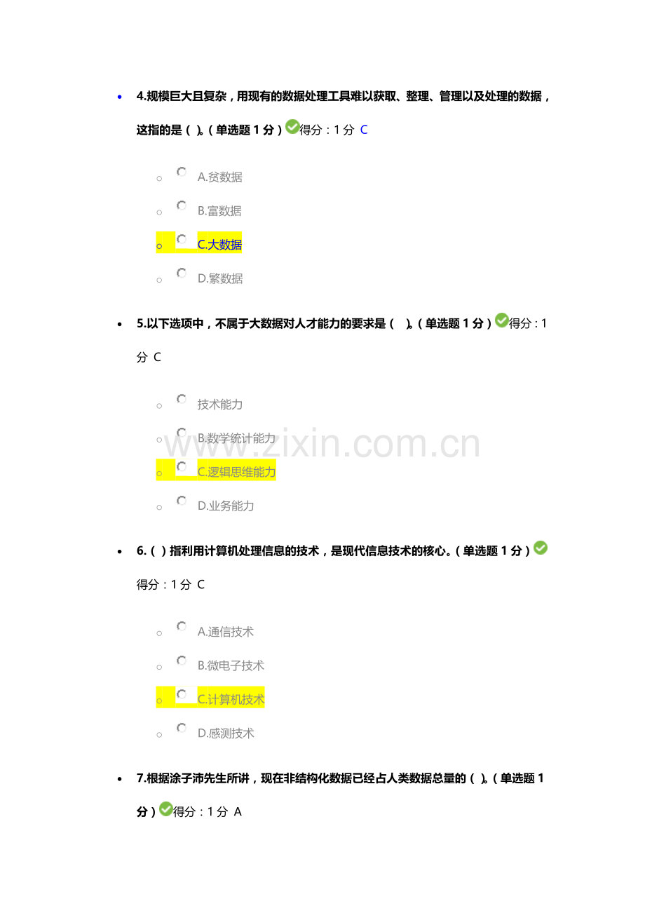 专业技术人员公需科目大数据培训答案第三套.doc_第2页