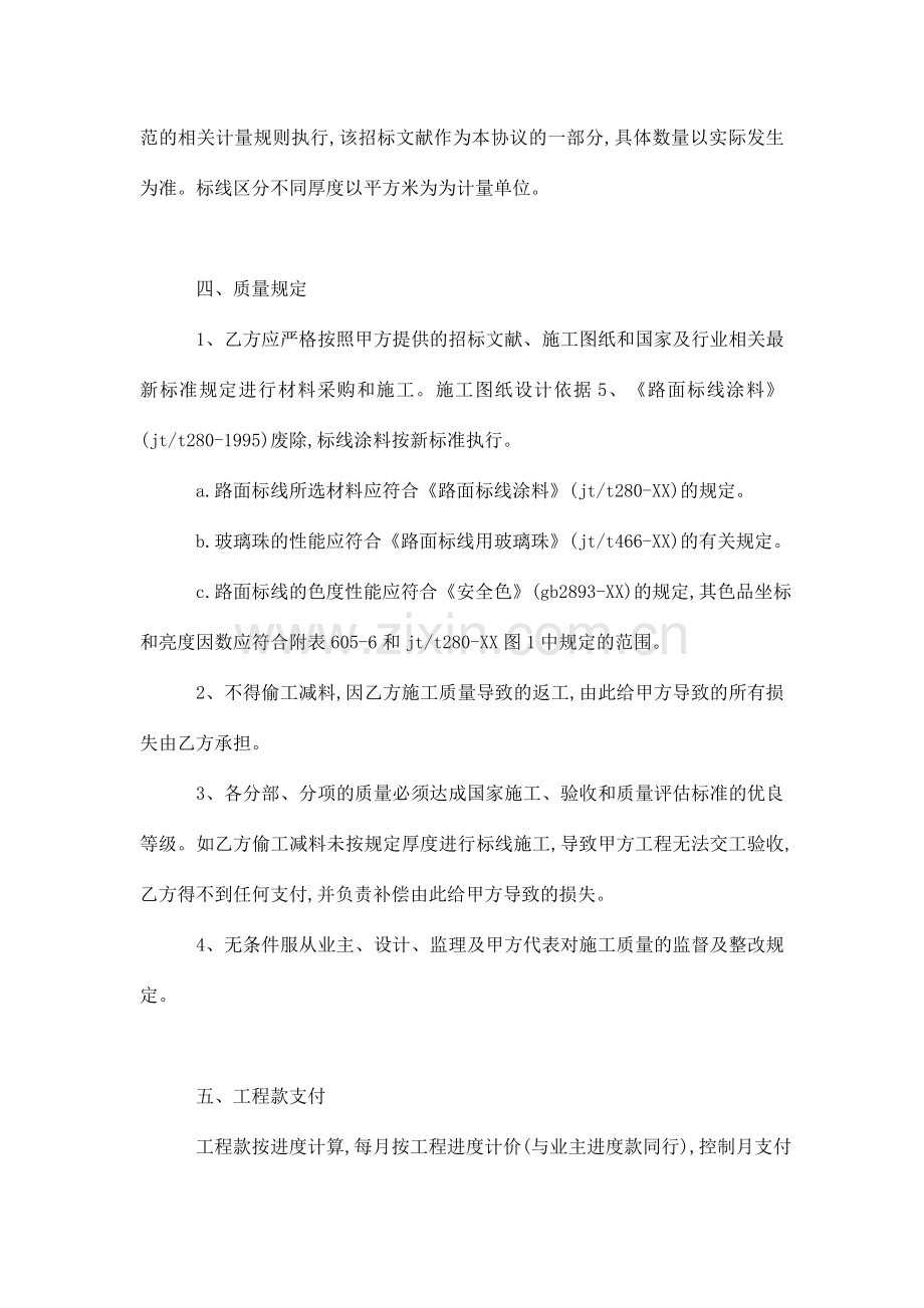 道路标线施工合同.doc_第2页