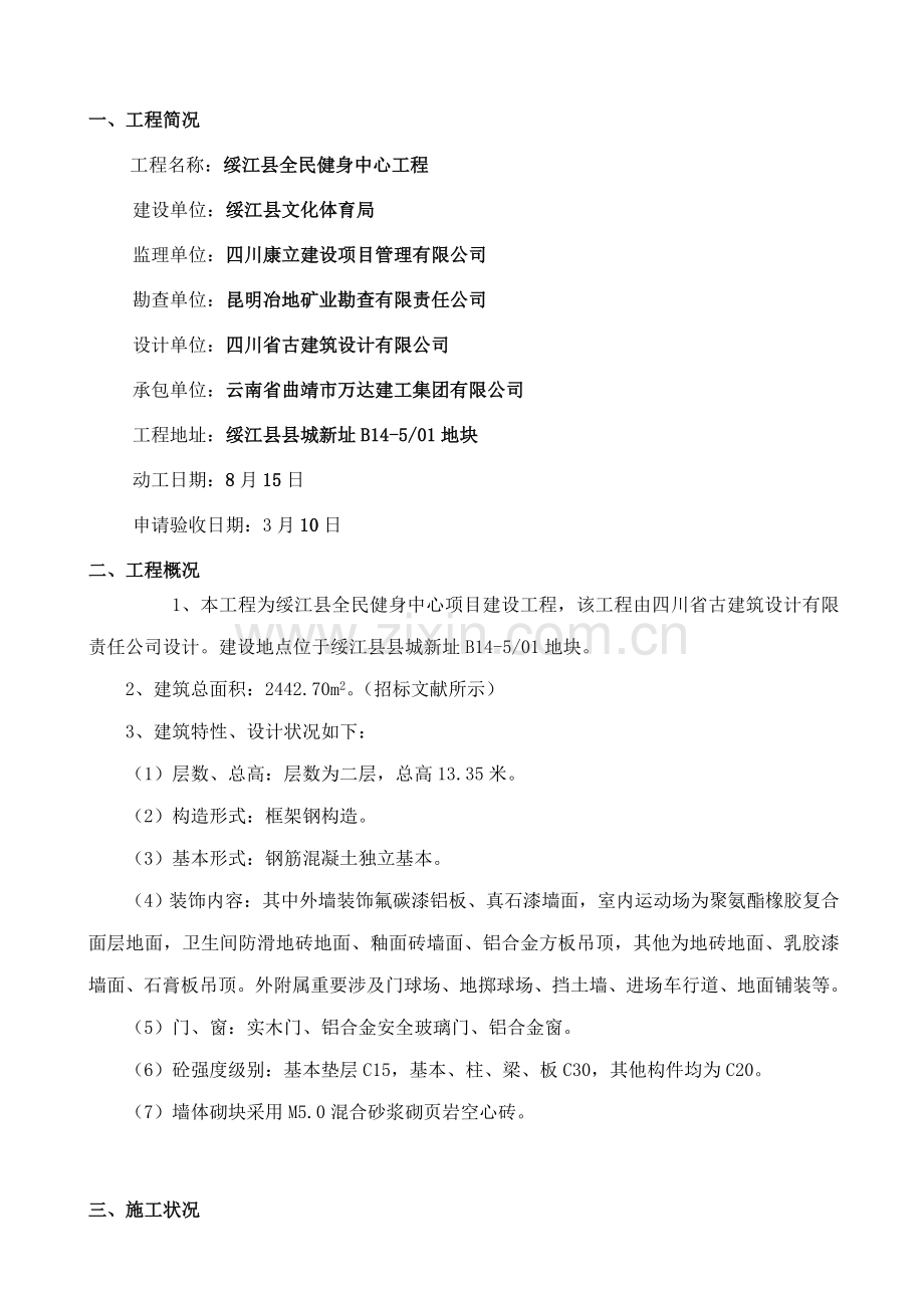 综合施工总结范本.doc_第2页