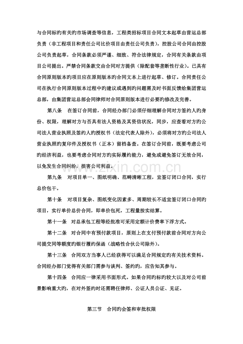 房地产开发企业合同管理新版制度.doc_第2页