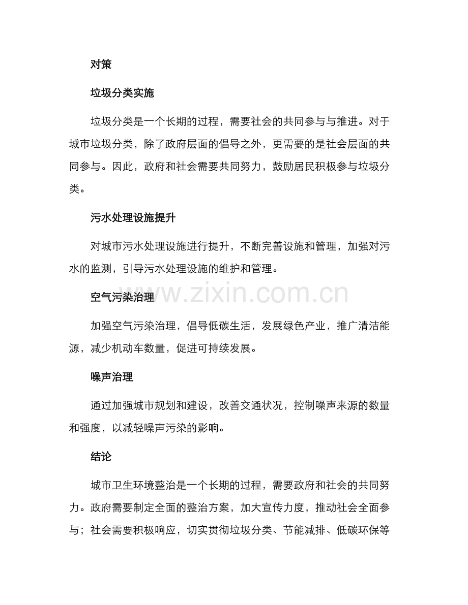 社会卫生环境整治方案.docx_第2页