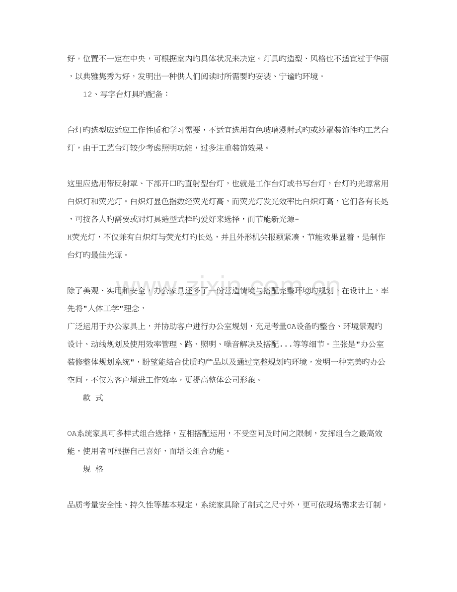房子装修设计专题方案.doc_第2页