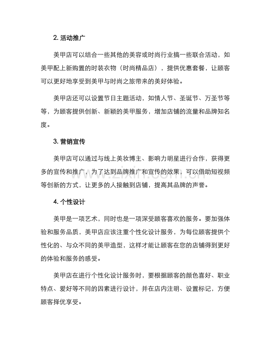 美甲店经营方案新颖.docx_第2页