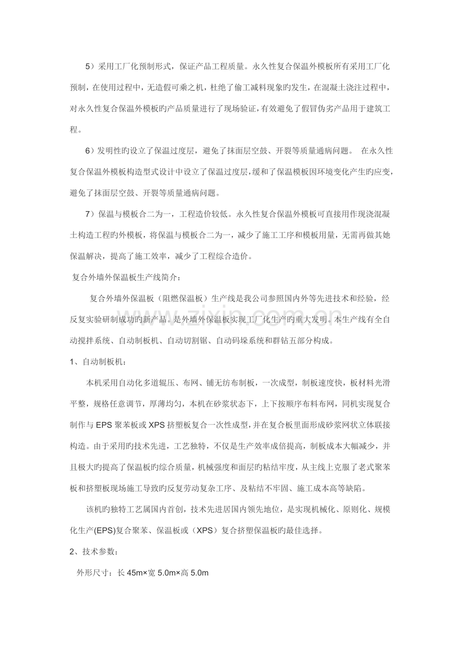 FS永久性复合外模板现浇混凝土保温结构全新体系.doc_第2页