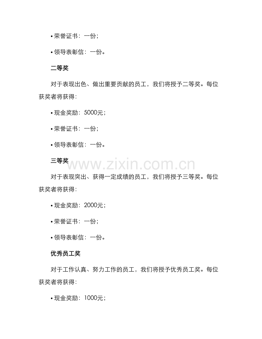隆重表彰奖励方案.docx_第2页