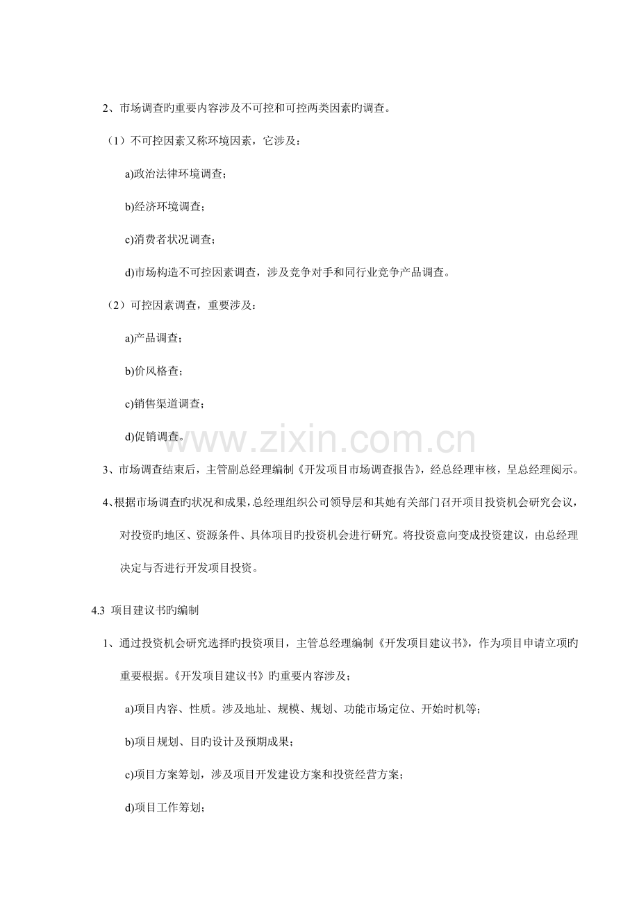 开发立项专题策划控制准则.doc_第2页