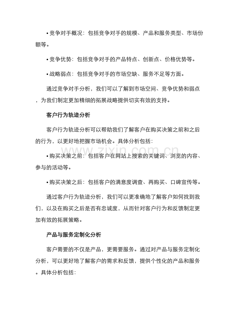 目标客户拓展分析方案.docx_第2页