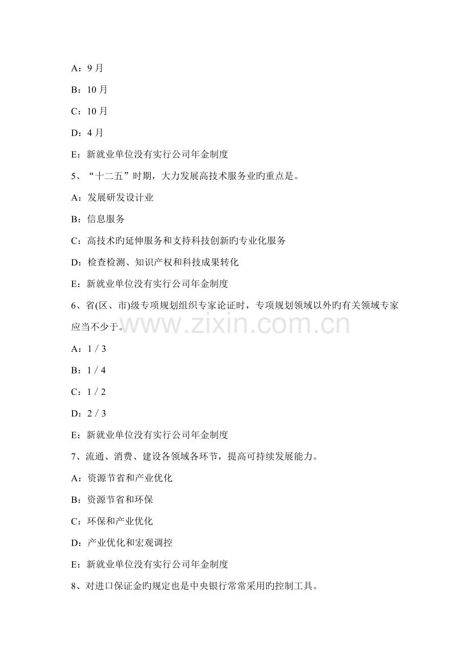河北省咨询关键工程师组织管理咨询关键工程师考试咨询方法与实务试题.doc_第2页