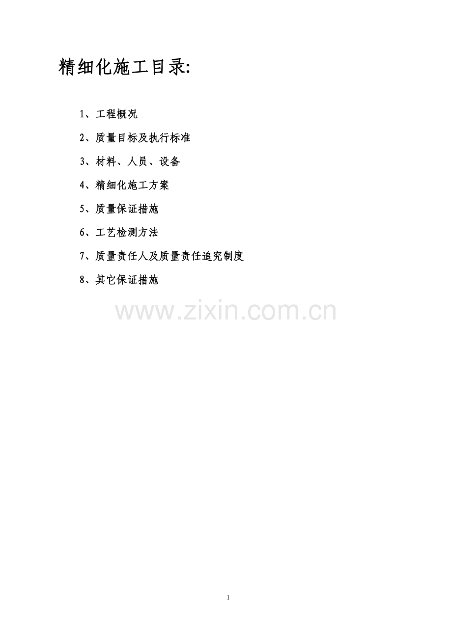 t梁预制精细化施工方案.doc_第2页