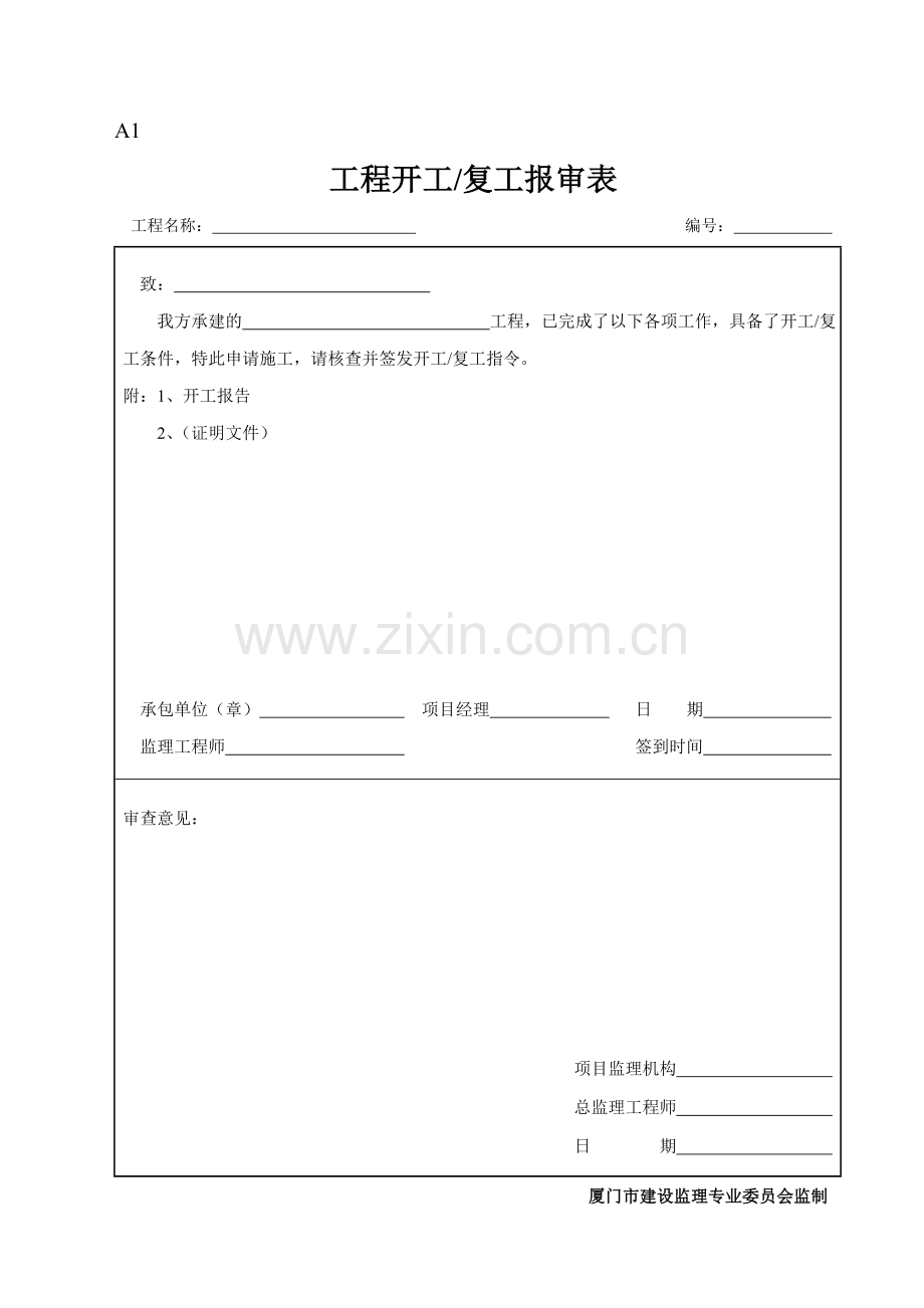 厦门市监理A、B、C标准表.doc_第2页