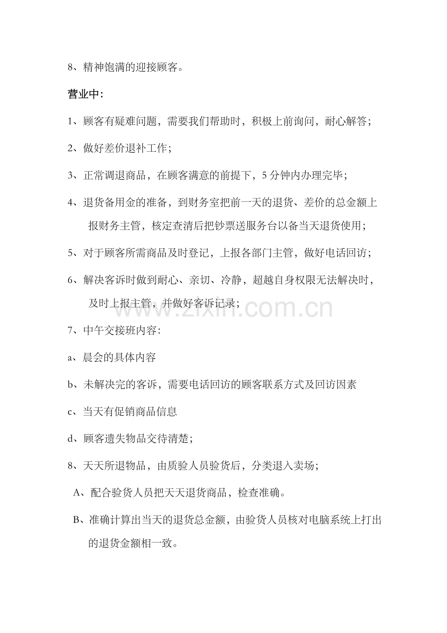 客服部超市服务台操作手册.doc_第2页