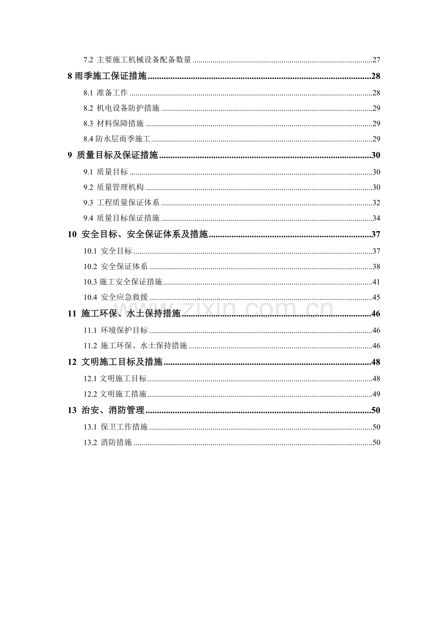 桥梁桥面系施工组织设计.doc_第2页