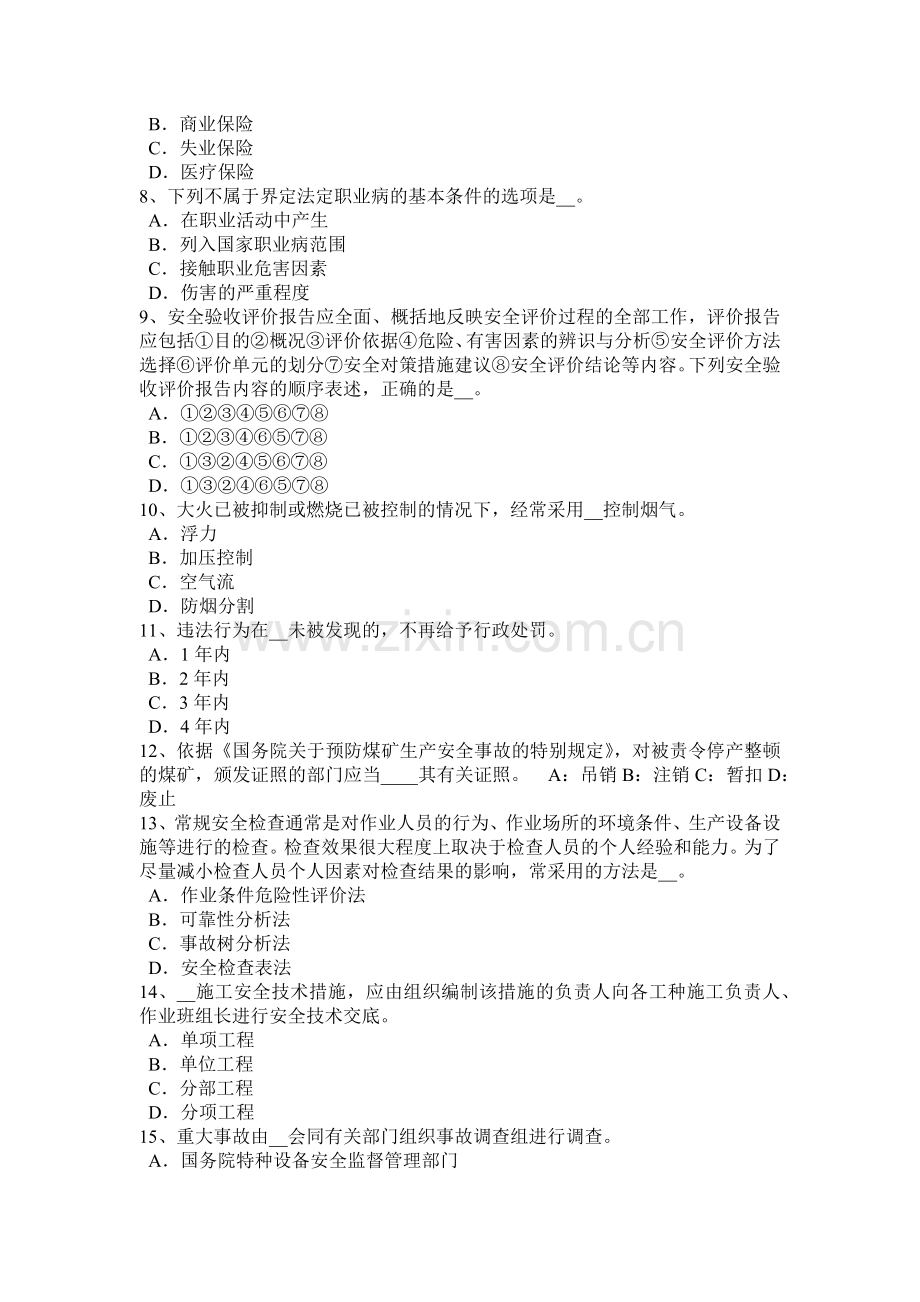 广东省安全工程师安全生产施工现场消防安全总平面布局防火间距规定考试题.docx_第2页