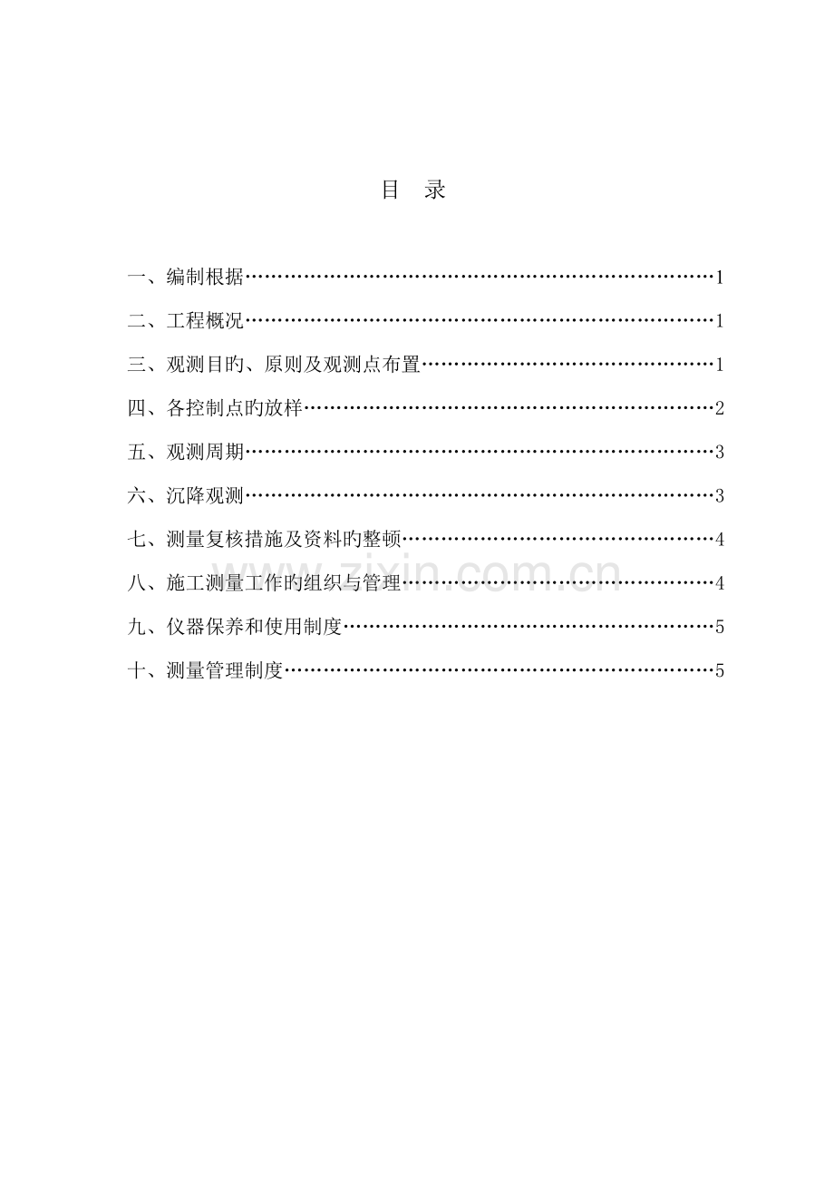 优质建筑物沉降观测专题方案.doc_第1页