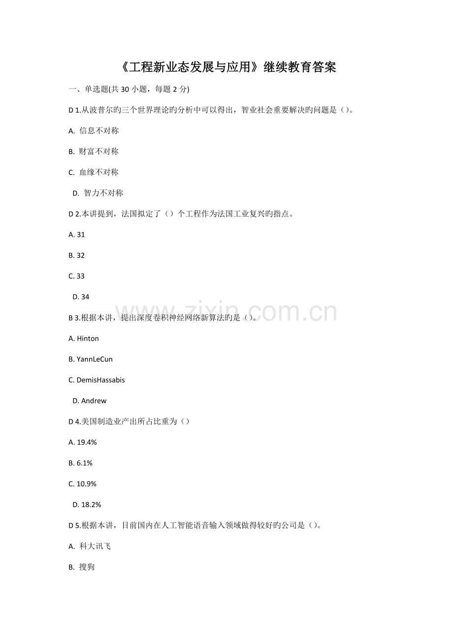 关键工程新业态发展与应用答案.doc_第1页