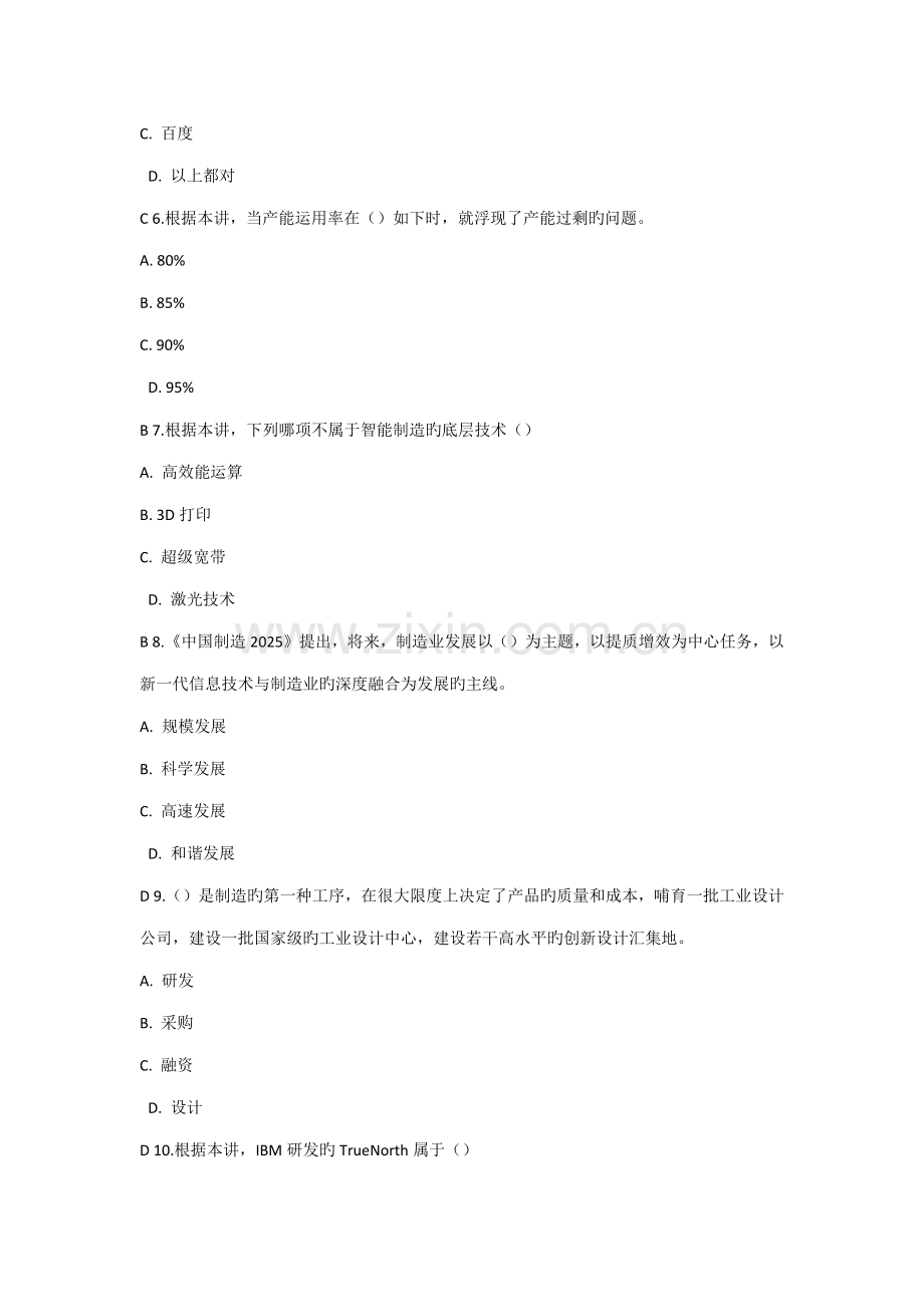 关键工程新业态发展与应用答案.doc_第2页