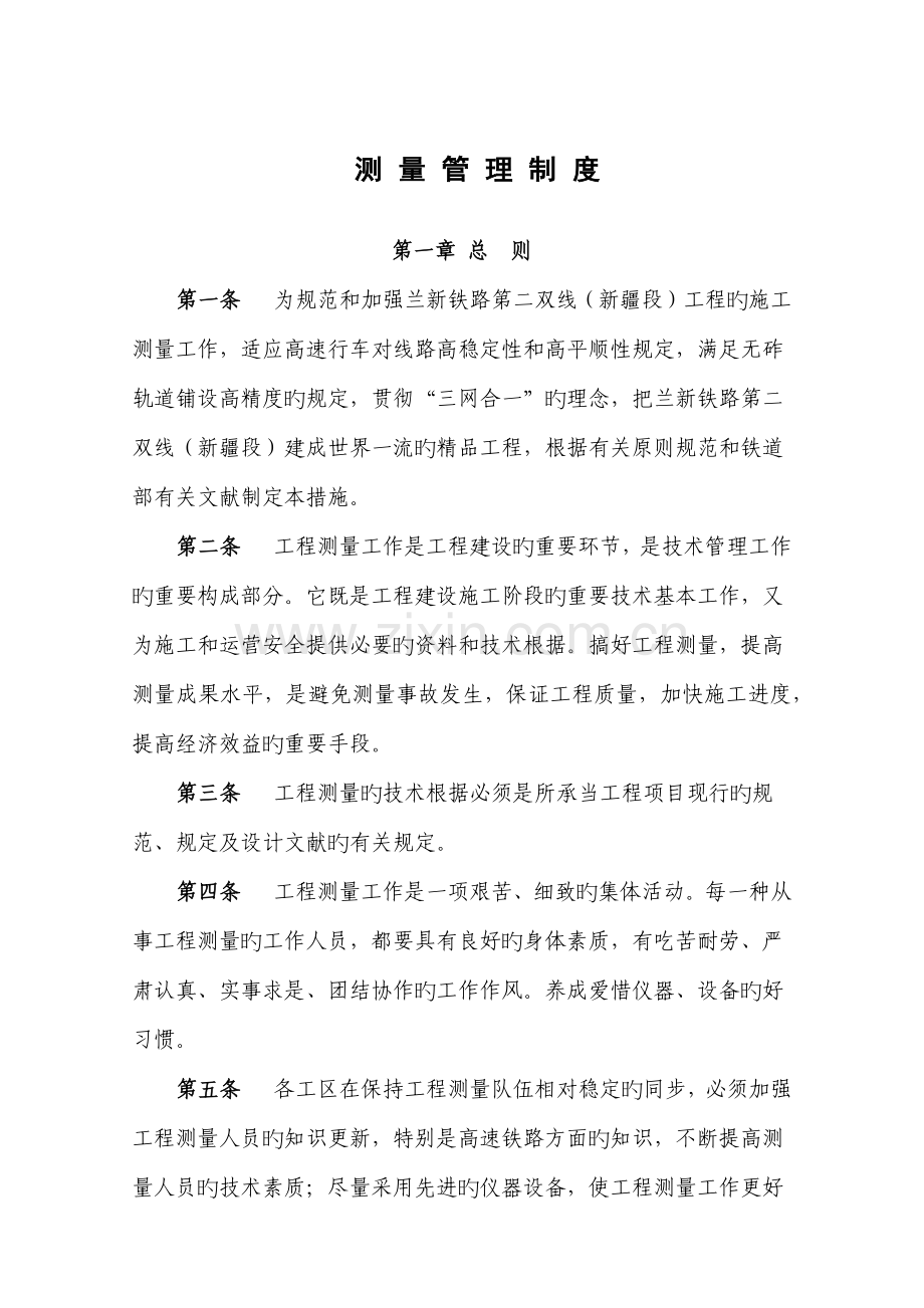 测量管理新版制度.docx_第1页