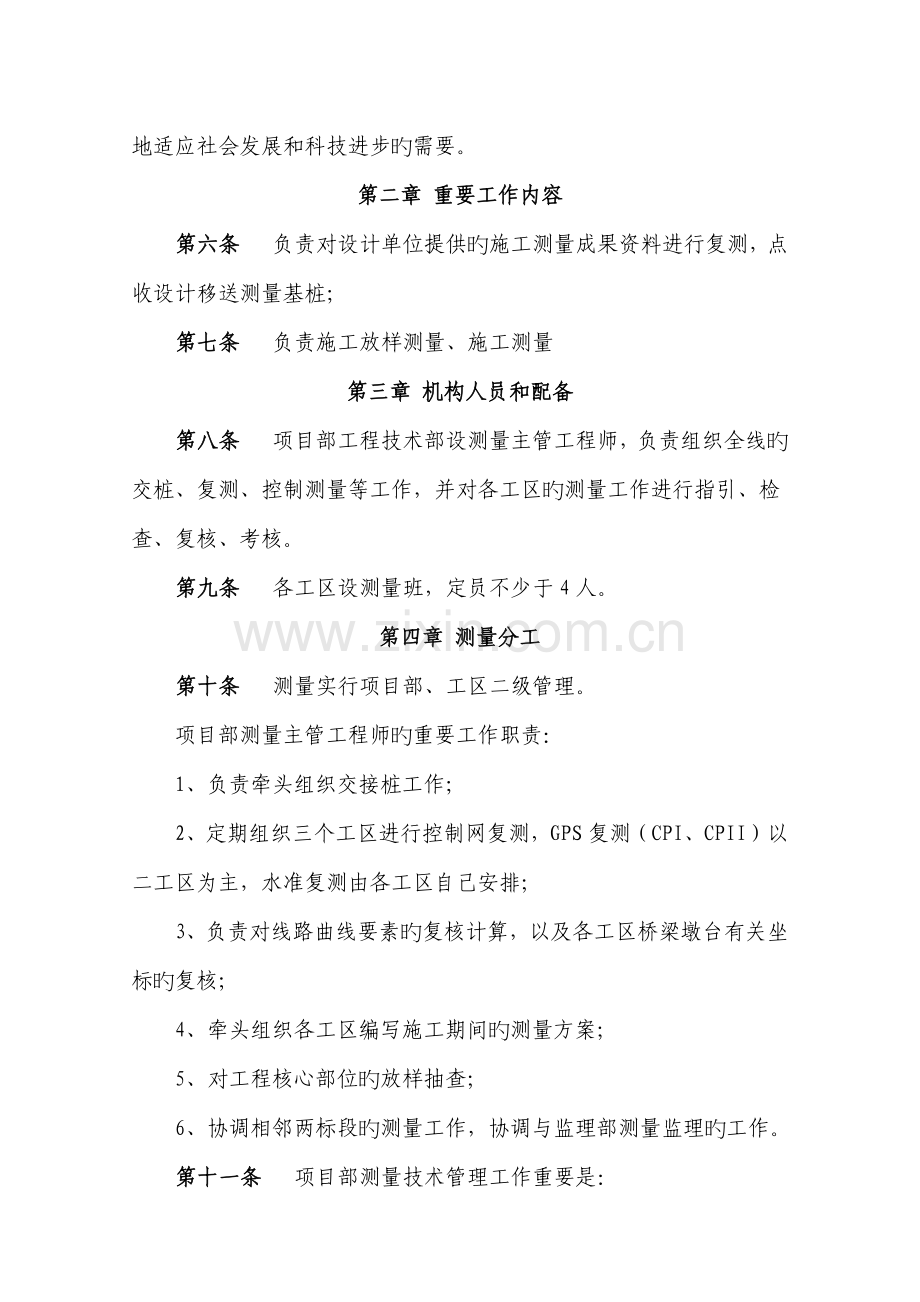 测量管理新版制度.docx_第2页