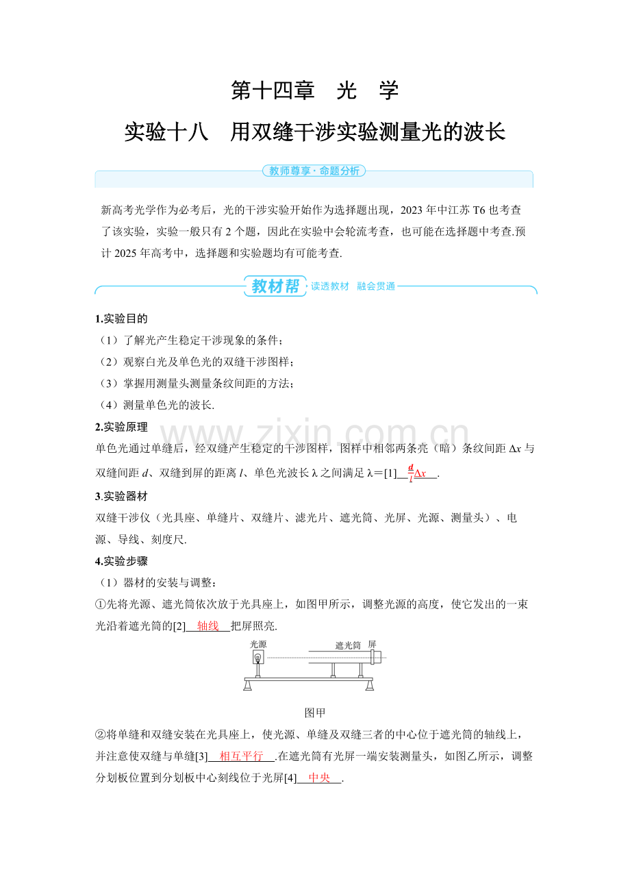 2025高考物理　用双缝干涉实验测量光的波长 备考教案.docx_第1页