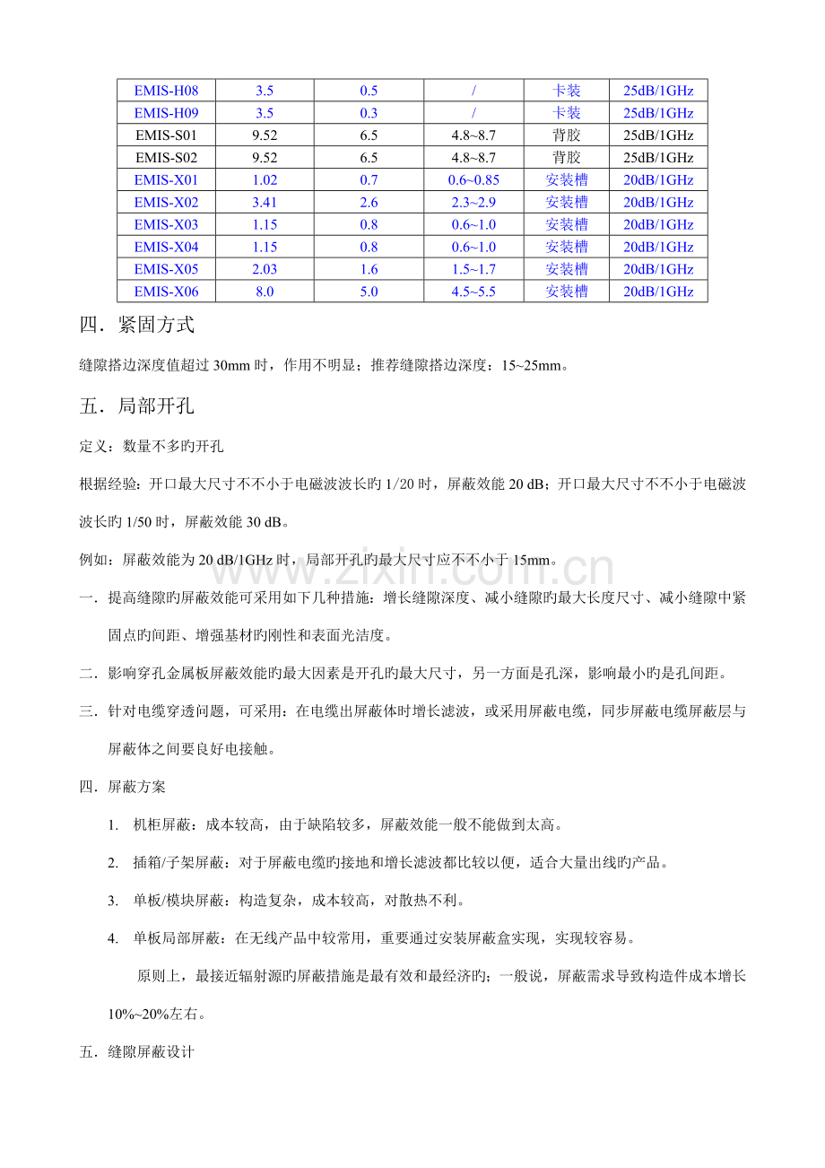 电磁屏蔽性结构设计基础规范.doc_第2页