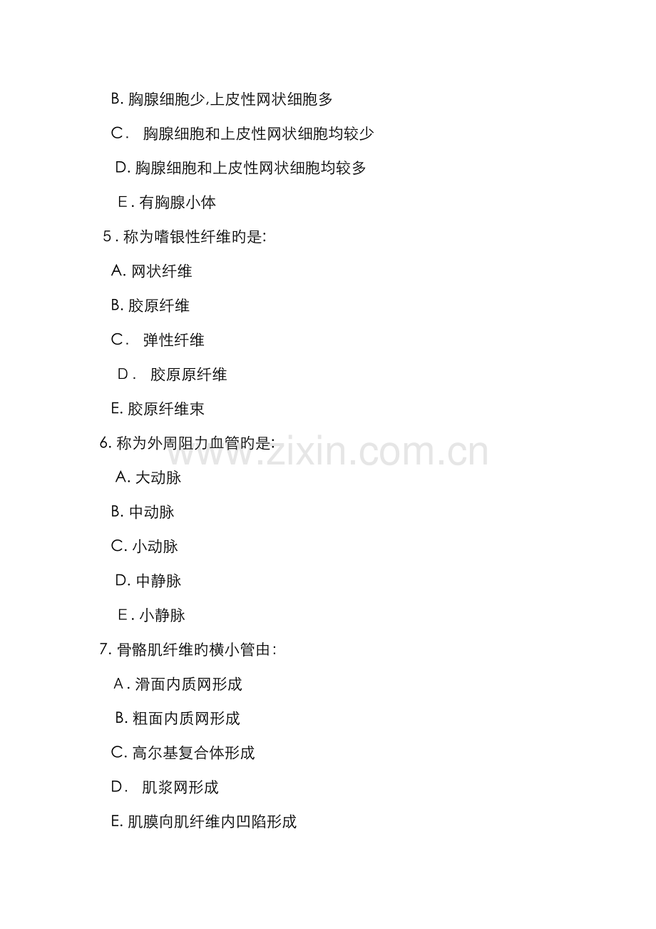 组织学与胚胎学期末试题.docx_第2页