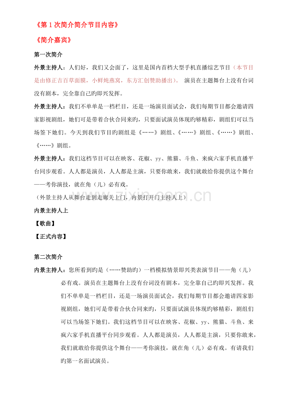 大型网络手机直播节目专题策划.doc_第2页